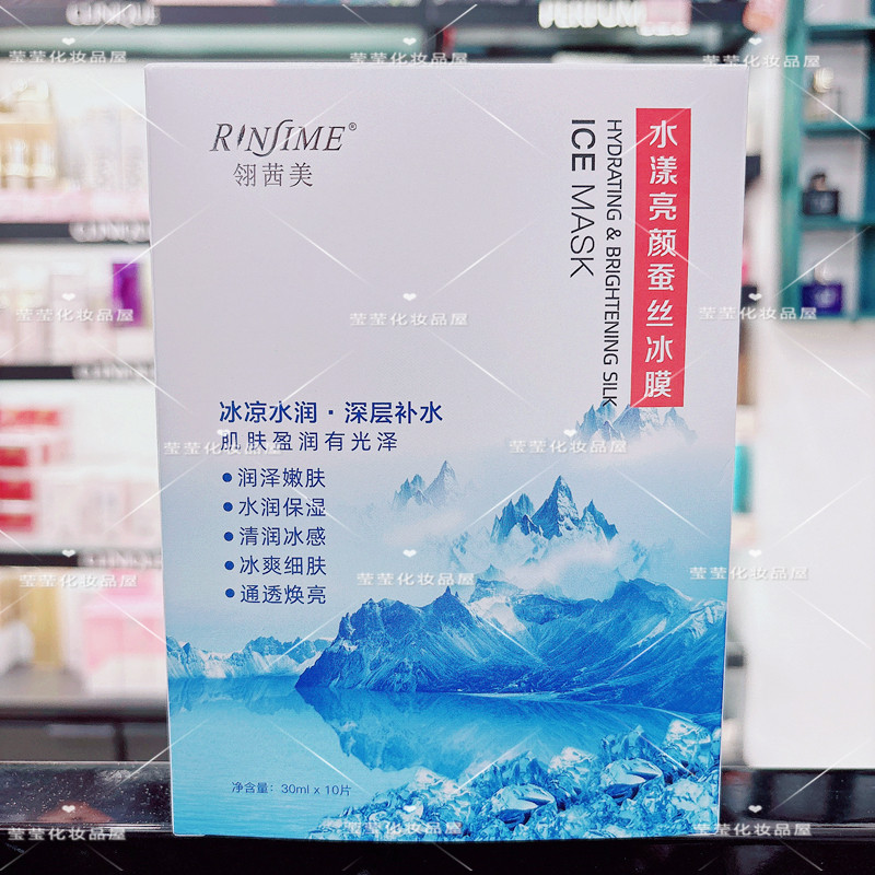 翎茜美水漾亮颜蚕丝冰膜修护舒缓