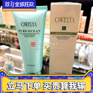 欧维雅海洋系列 美肤洁面膏100G泡沫型 保湿补水专柜正品