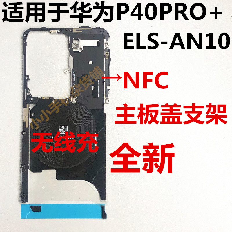 主板盖支架适用于华为全新