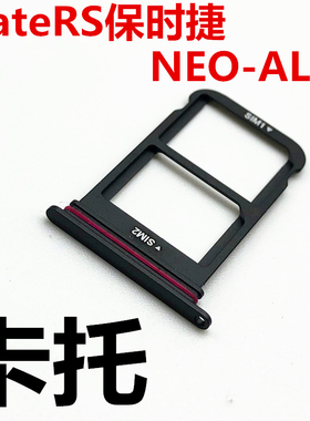 适用于华为MateRS保时捷卡托 卡槽NEO-AL00卡座黑色红色
