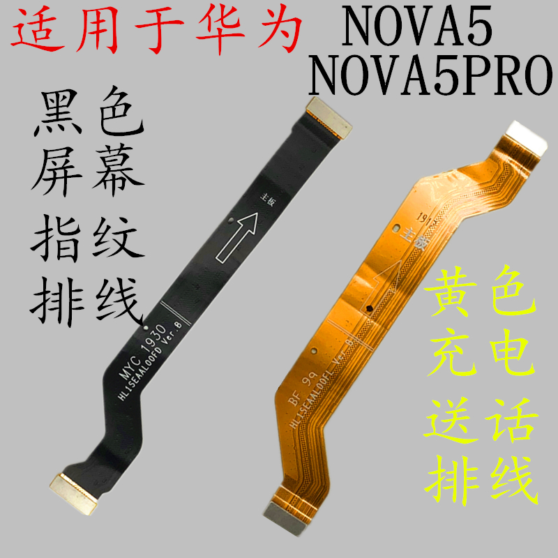 适用于华为连接充电尾插小板