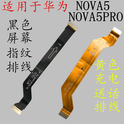 适用于华为连接充电尾插小板