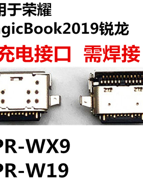 适用于荣耀MagicBook2019锐龙 充电口KPR-WX9/W19尾插口USB接口