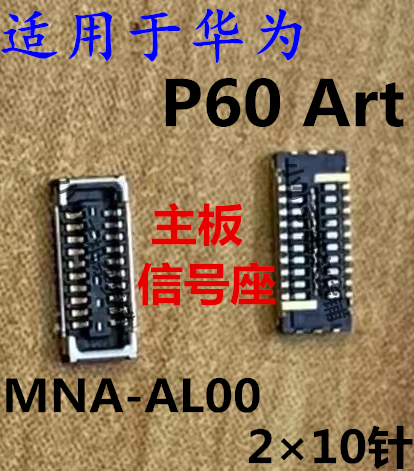 内联座子适用于华为全新