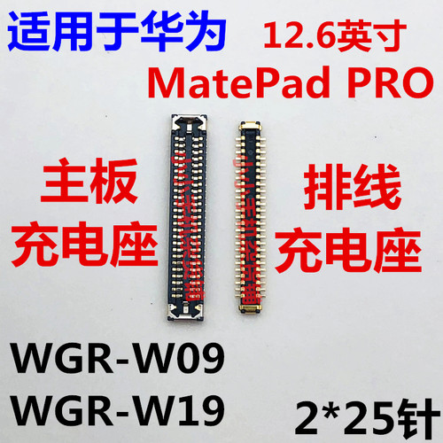 适用于华为matepadpro充电座WGR-W09/W19内联座子主板尾插小板