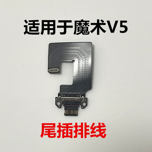 适用于荣耀魔术V5 magicv5尾插排线充电USB接口小板MBH-AN10
