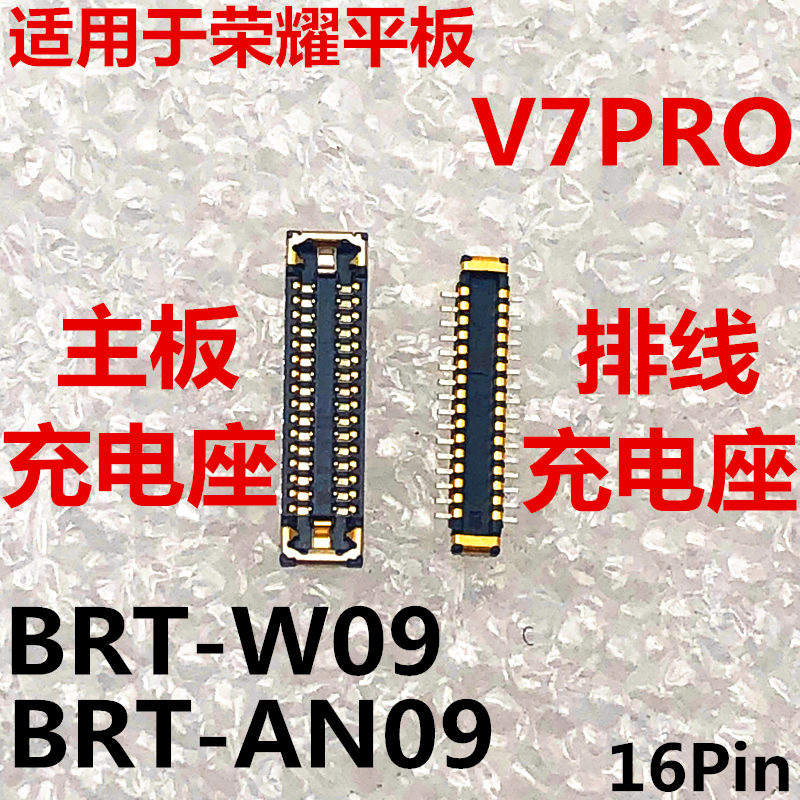 适用于荣耀平板V7PRO充电座BRT-W09/AN09内联座子主板接口排线 3C数码配件 手机零部件 原图主图