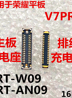 适用于荣耀平板V7PRO充电座BRT-W09/AN09内联座子主板接口排线
