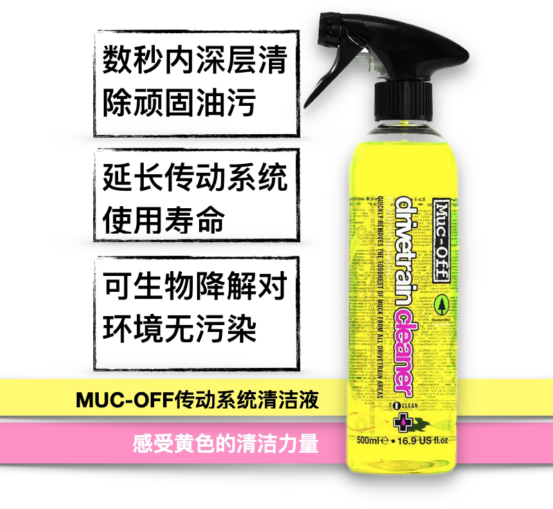 Muc-Off 公路车山地车 摩托车 自行车链条清洁剂 传动装置清洗剂在类目 自行车/骑行装备/零配件, 自行车修车工具, 润滑油中 - 来自Buy2taobao.com提供专业的淘宝代购服务