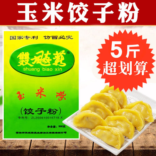双飙薪玉米饺子粉500g破损包赔