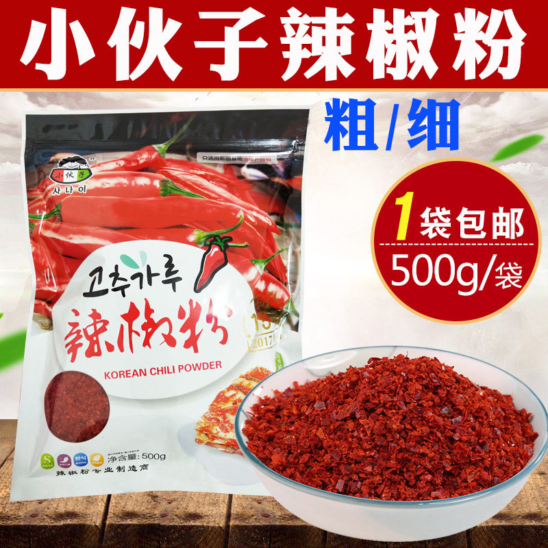 小伙子辣椒粉粗粒 韩国泡菜调味料辣椒面 韩式辣白菜料理材料500g