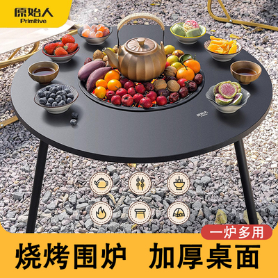 原始人围炉烧烤炉煮茶取暖烤肉