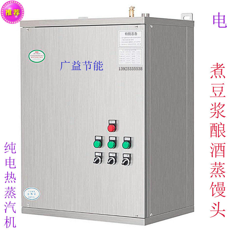 电加热蒸汽机豆腐电煮浆机酿酒蒸汽锅炉开水蒸气机大型商用蒸馒头