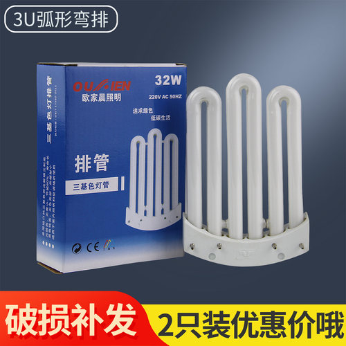 3U弯排圆弧节能四针厨卫吸顶灯管