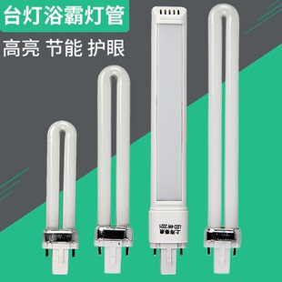 7w9w11w2针浴霸照明灯管 学生护眼节能荧光灯台灯灯管u型两针插式