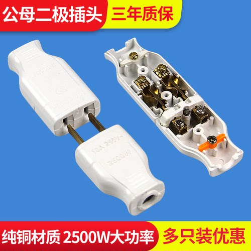 监控公母电源对接插头两项