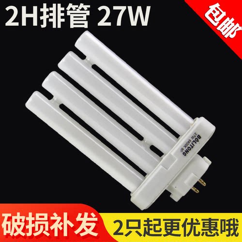 4U排管YDW27w白光三基色护眼灯管四排管方四针荧光灯管 双H管2H