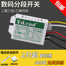 分段开关三路四段灯具分段器二路三段吸顶灯分路控制器 YiLend数码