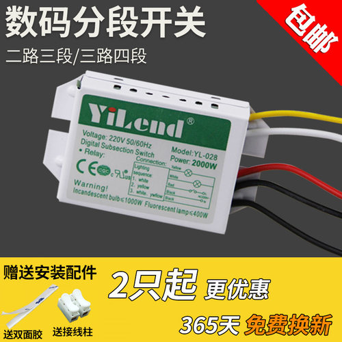分段器以勒恩典带遥控