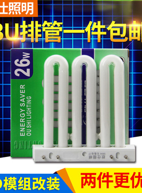 欧仕照明3U排管26w36w45w4针厨卫三基色吸顶灯节能灯管平四针白光