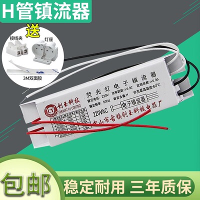 H管电子镇流器荧光灯管平四针镇流器18W24W36W40W55W吸顶灯通用型