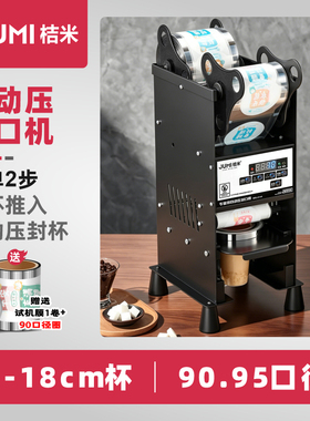 桔米商用封口机数显控制封杯装食品封杯机9095口径半自动封口机
