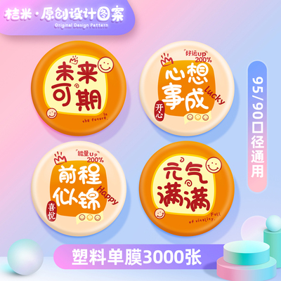 一次性塑料封口膜商用豆浆店