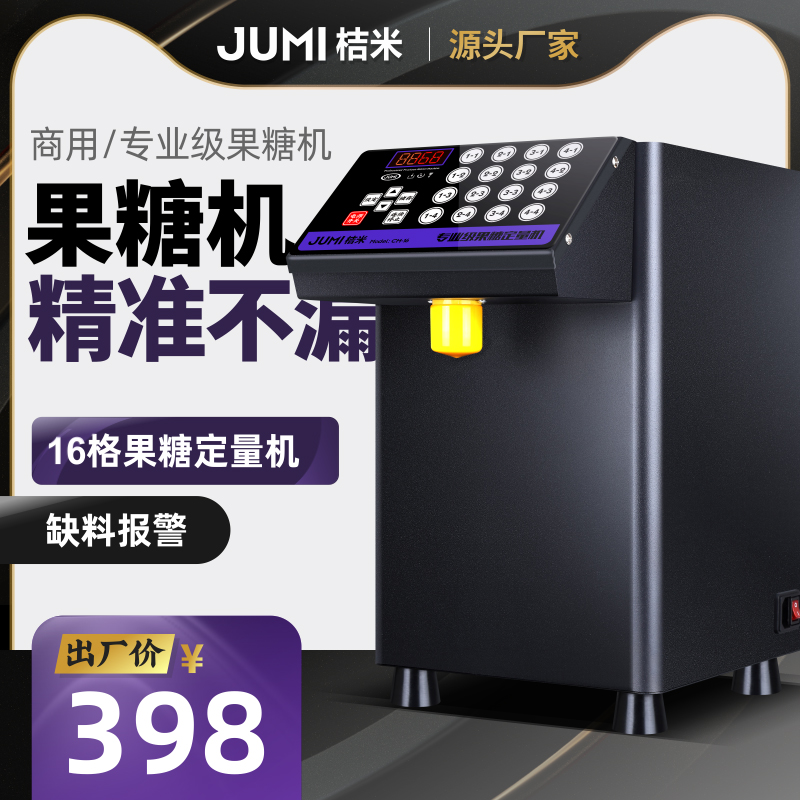 桔米果糖定量机商用奶茶店专用吧台全自动全套设备台湾果糖机|msdalam kategori peralatan dapur, dapur elektrik komersial, 果糖机 - dari Buy2taobao.com untuk memberikan perkhidmatan ejen Taobao profesional membeli