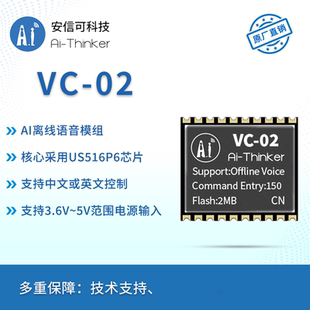 安信可AI智能离线语音模块 免联网纯离线识别 语音控制模组VC-02