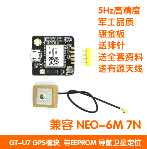 GT-U7 GPS模块 导航卫星定位 兼容NEO-6M 51单片机STM32
