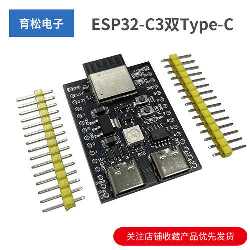 ESP32-C3双Type-CWifi蓝牙