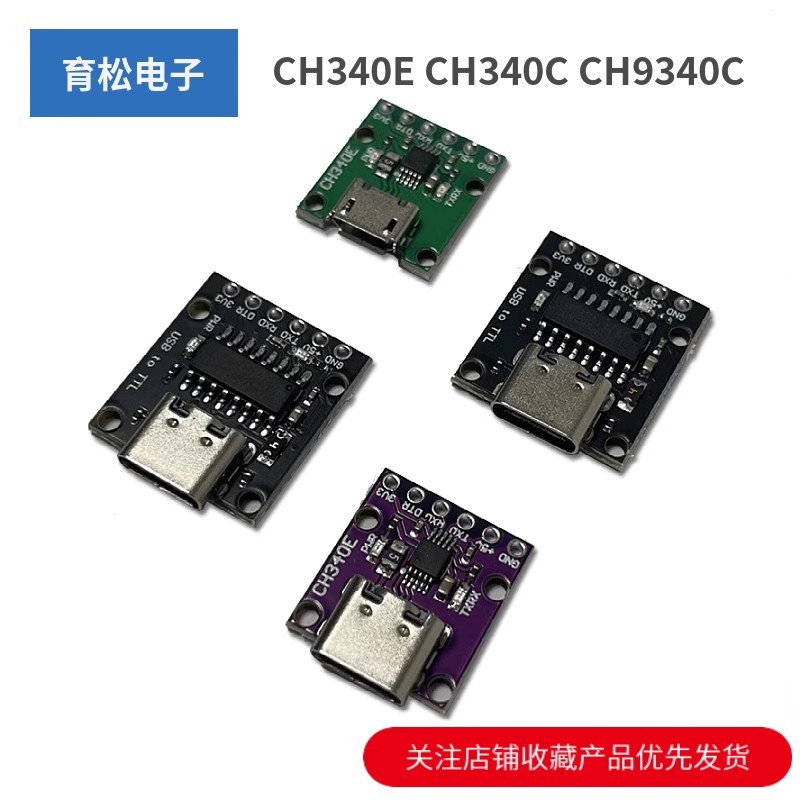 CH340E CH340C CH9340C USB转TTL模块 PRO MINI下载器 TYPE-C接口 电子元器件市场 开发板/学习板/评估板/工控板 原图主图