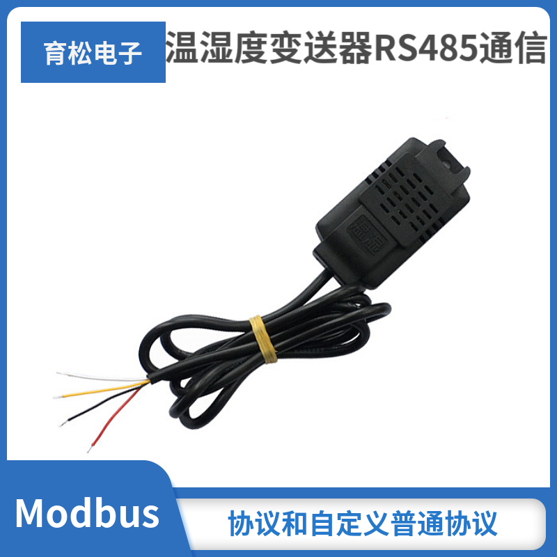 温湿度变送器SHT20传感器模块精度温湿度监测工业级Modbus RS485