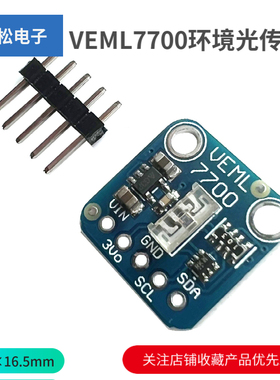 VEML7700环境光传感器模块16位 I2C接口光亮光线传感器 FOR QWIIC