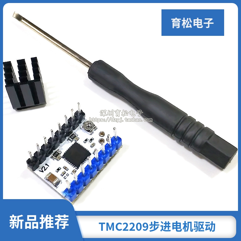 3D打印机配件 TMC2209步进电机驱动模块超静音uart TMC2208升级版