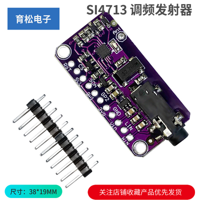 MCU-4713 SI4713 立体声 调频发射器模块Stereo FM Transmitter