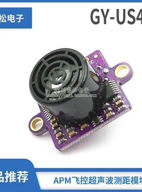 GY-US42 I2C APM飞控超声波测距模块 代MB1242 40 SRF02