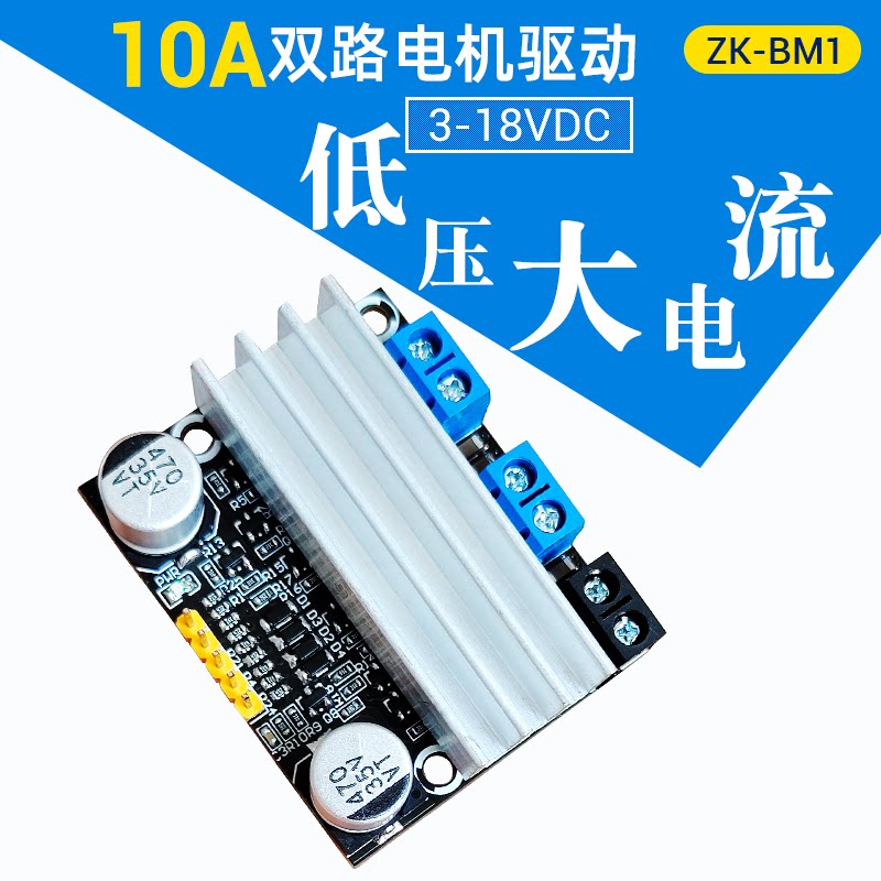 10a双路直流电机驱动正反转