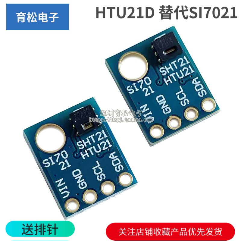 GY-21 SHT21 HTU21D替代SI7021温湿度传感器模块 I2C接口-封面