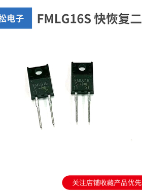 FMLG16S 快恢复二极管