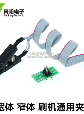 SOIC8/SOP8测试夹子 免拆芯片测试烧录座夹子/宽窄体通用/转接板
