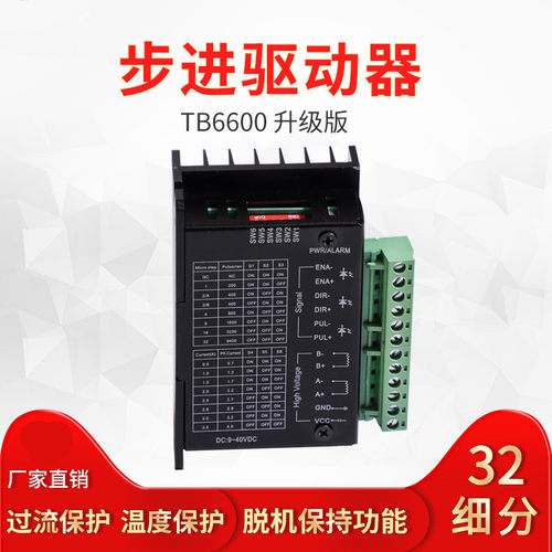 tb66004257步进电机驱动器32