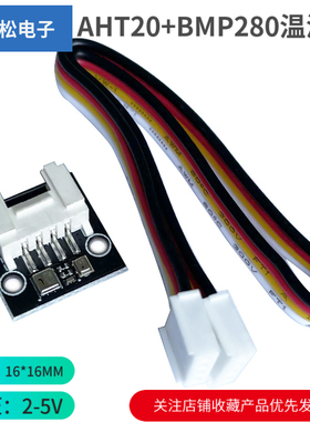 AHT20+BMP280温湿度气压模块 高精度数字型温湿度大气压强传感器