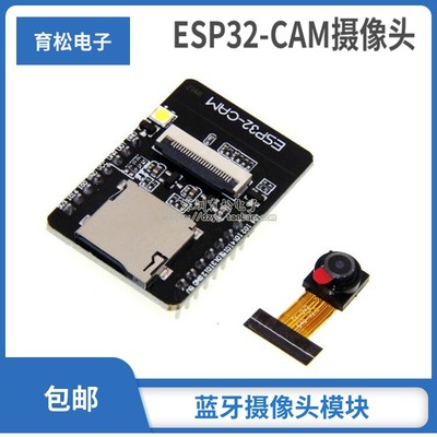 ESP32-CAM摄像头开发板 WIFI蓝牙模块 基于ESP32cam OV2640开发板