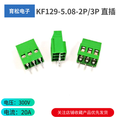 KF129-5.08-2P/3P 直插 300V/20A 5.08mm间距螺钉式PCB接线端子