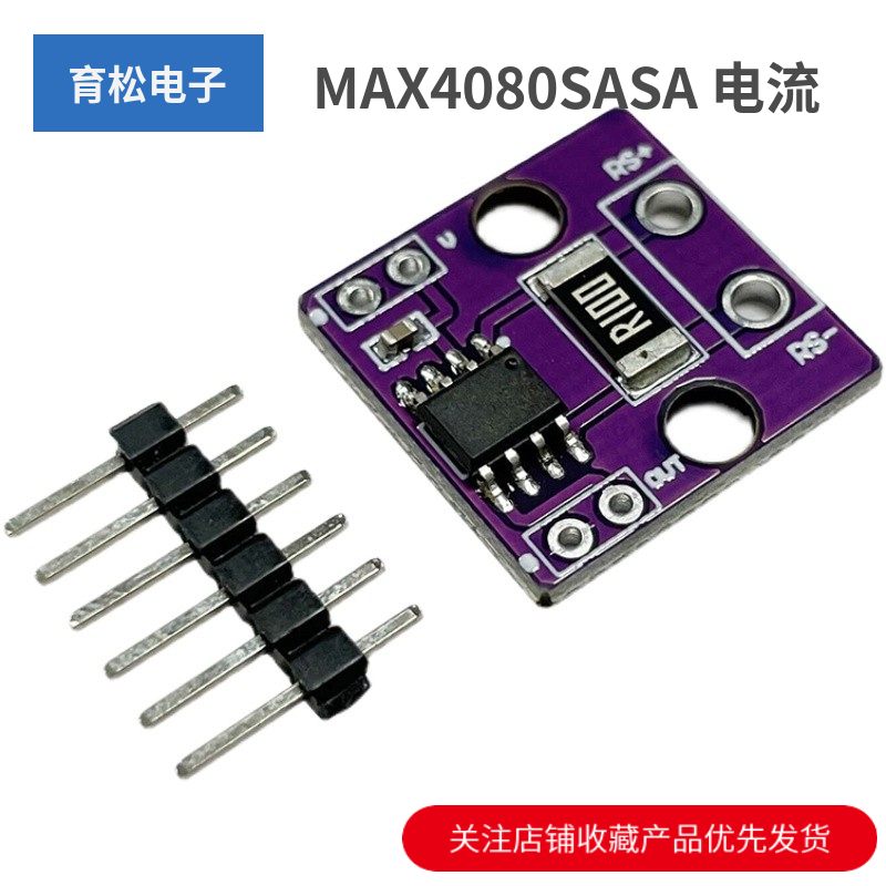 MAX4080SASA 电流检测放大器 监测器 高精度 电流模块 408