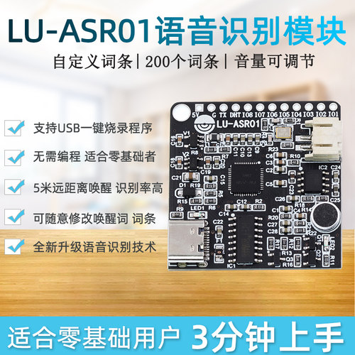 小班智能语音识别模块