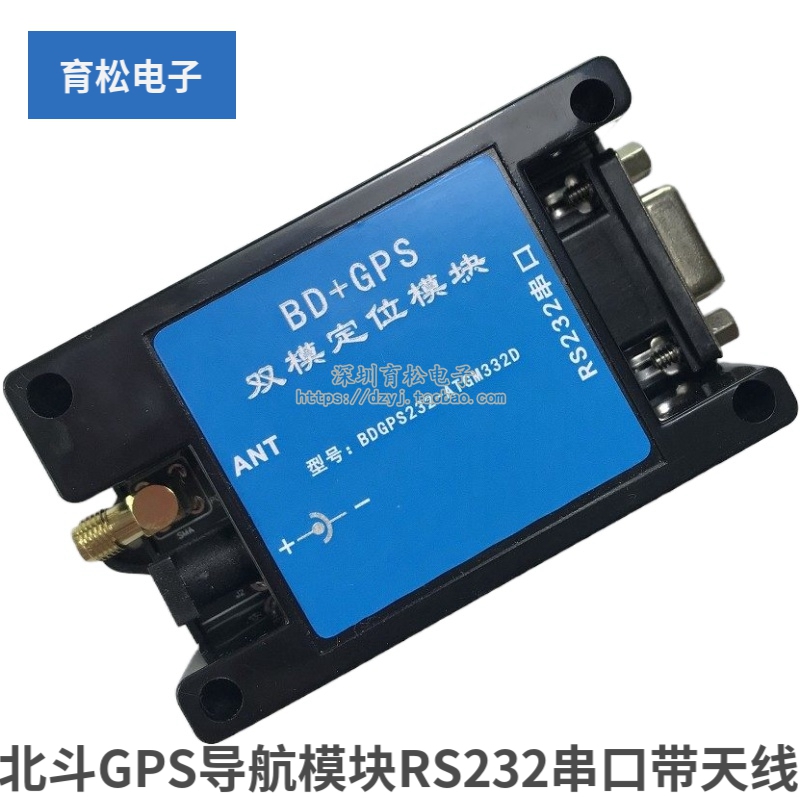 GNSS定位模组BD北斗GPS导航模块RS232串口带天线