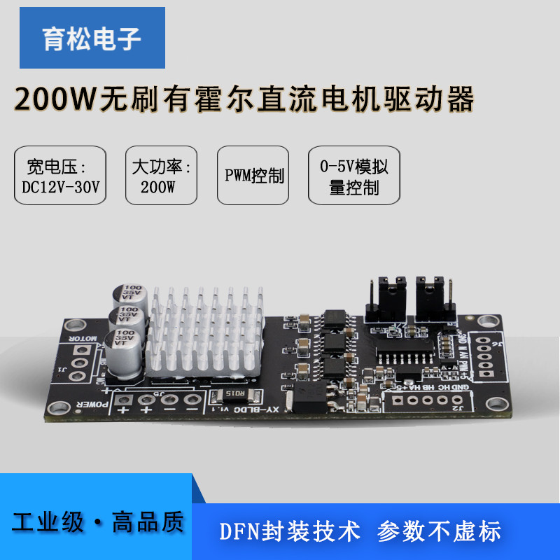 直流电机控制器模块驱动板霍尔