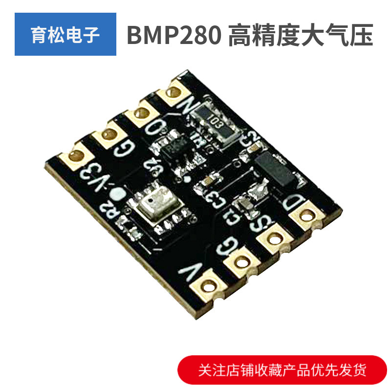ZYBMP280高精度大气压强